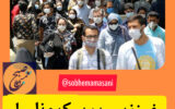 فرزند جدید کرونا در راه است! فرزند جدید کرونا در راه است!