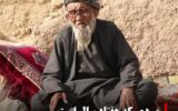 ماجرای این پیرمرد سنگ خوار چیست؟ ماجرای این پیرمرد سنگ خوار چیست؟