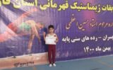 امیر علی قهرمان کوچک اما با آرزوهای بزرگ