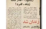 ✅عجیب ترین قتل تاریخ ایران در پنجاه سال پیش! ✅عجیب ترین قتل تاریخ ایران در پنجاه سال پیش!