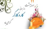 به مناسبت روز جهانی کارگر