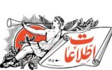 انتقاد روزنامه اطلاعات از جریان تندرو: شما که دیپلماسی را تحقیر می کنید قصدتان این است که کشور را برای همیشه در حالت جنگ نگه دارید؟ انتقاد روزنامه اطلاعات از جریان تندرو: شما که دیپلماسی را تحقیر می کنید قصدتان این است که کشور را برای همیشه در حالت جنگ نگه دارید؟