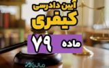 ترک تعقیب یعنی چه؟ ترک تعقیب یعنی چه؟