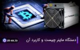 پاداش سه میلیونی برای لو دادن ماینرهای غیرمجاز / هنوز ۲ هزار مگاوات برق کشور درگیر استخراج رمزارز است.