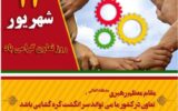پیام رییس اداره تعاون و رفاه ممسنی به مناسبت هفته تعاون