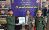 تجلیل فرمانده و جانشین ناحیه مقاومت بسیج سپاه حضرت امیرالمومنین(ع) شهر صدرا از بهنام کیانی خبرنگار آزاد صداوسیمای فارس در این شهر تجلیل فرمانده و جانشین ناحیه مقاومت بسیج سپاه حضرت امیرالمومنین(ع) شهر صدرا از بهنام کیانی خبرنگار آزاد صداوسیمای فارس در این شهر