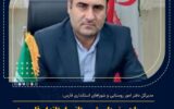 مصوبات سفرهای شهرستانی استاندار فارس در حوزه روستایی پیگیری می‌شود/ دستگاه های اجرایی در اجرای مصوبات حوزه روستایی کوتاهی نکنند