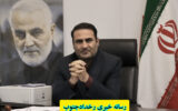 تجلیل از دهیاران با پیام مدیرکل امورروستایی و شوراهای استانداری فارس تجلیل از دهیاران با پیام مدیرکل امورروستایی و شوراهای استانداری فارس
