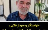 دستگیری خواستگار و سردار قلابی توسط پلیس دستگیری خواستگار و سردار قلابی توسط پلیس