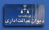 تذکر رئیس دیوان عدالت اداری به رئیس بنیاد مسکن انقلاب اسلامی