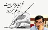 چهاردهم تیر ماه; نکوداشت روز قلم  “سخت است قلم باشی و دلتنگ نباشی”*